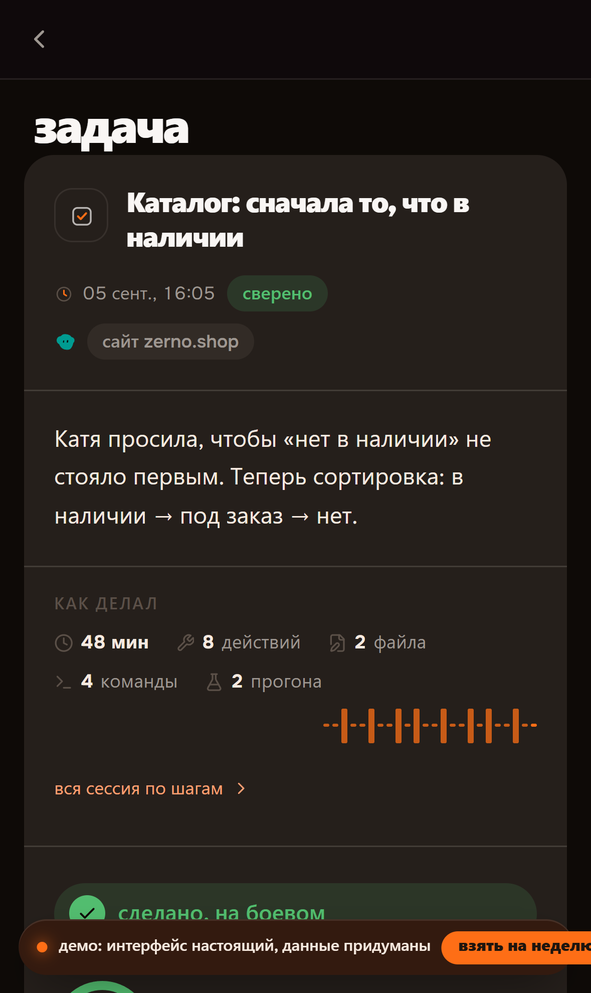 отчёт с итогом, правкой и следом работы