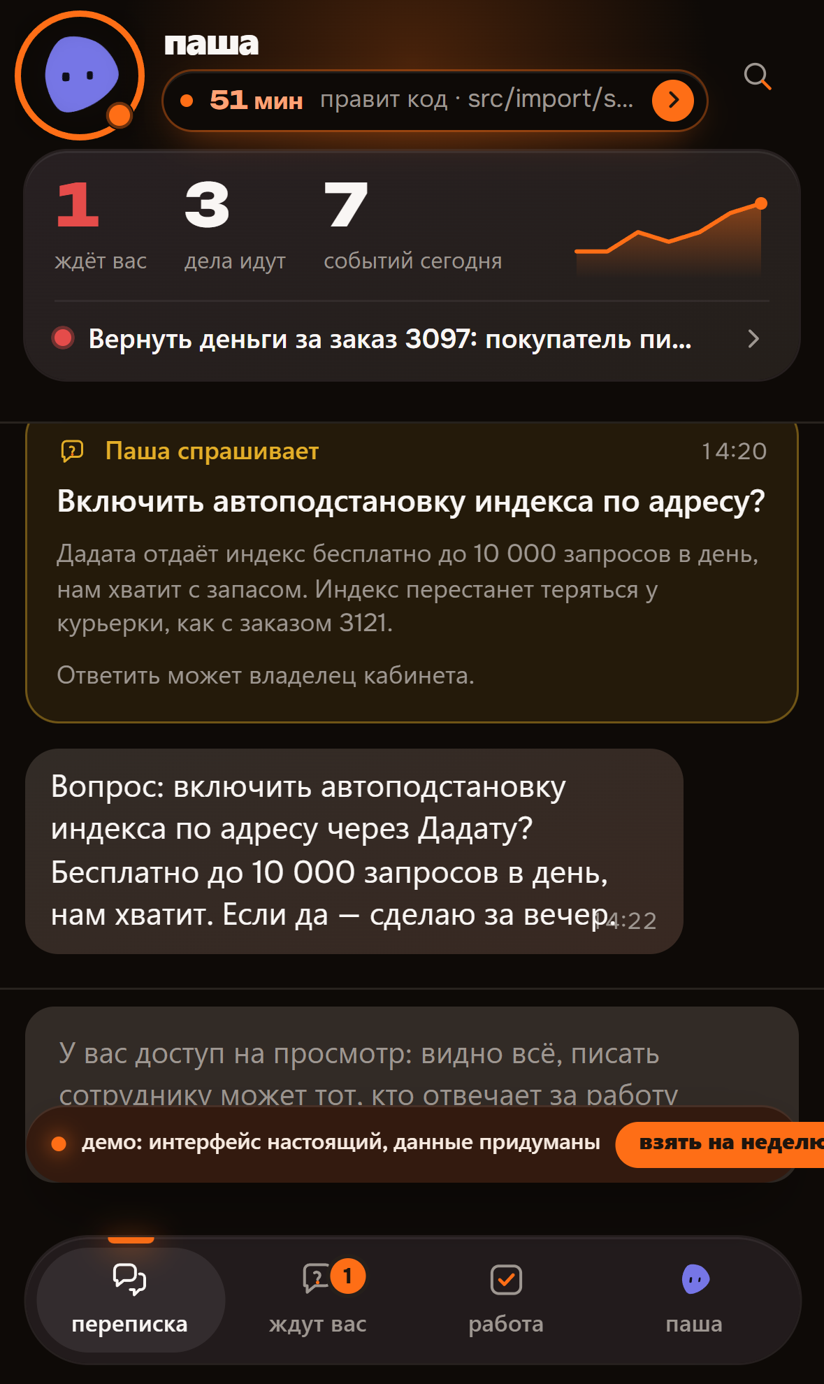 переписка с кокпитом и живым лицом сотрудника