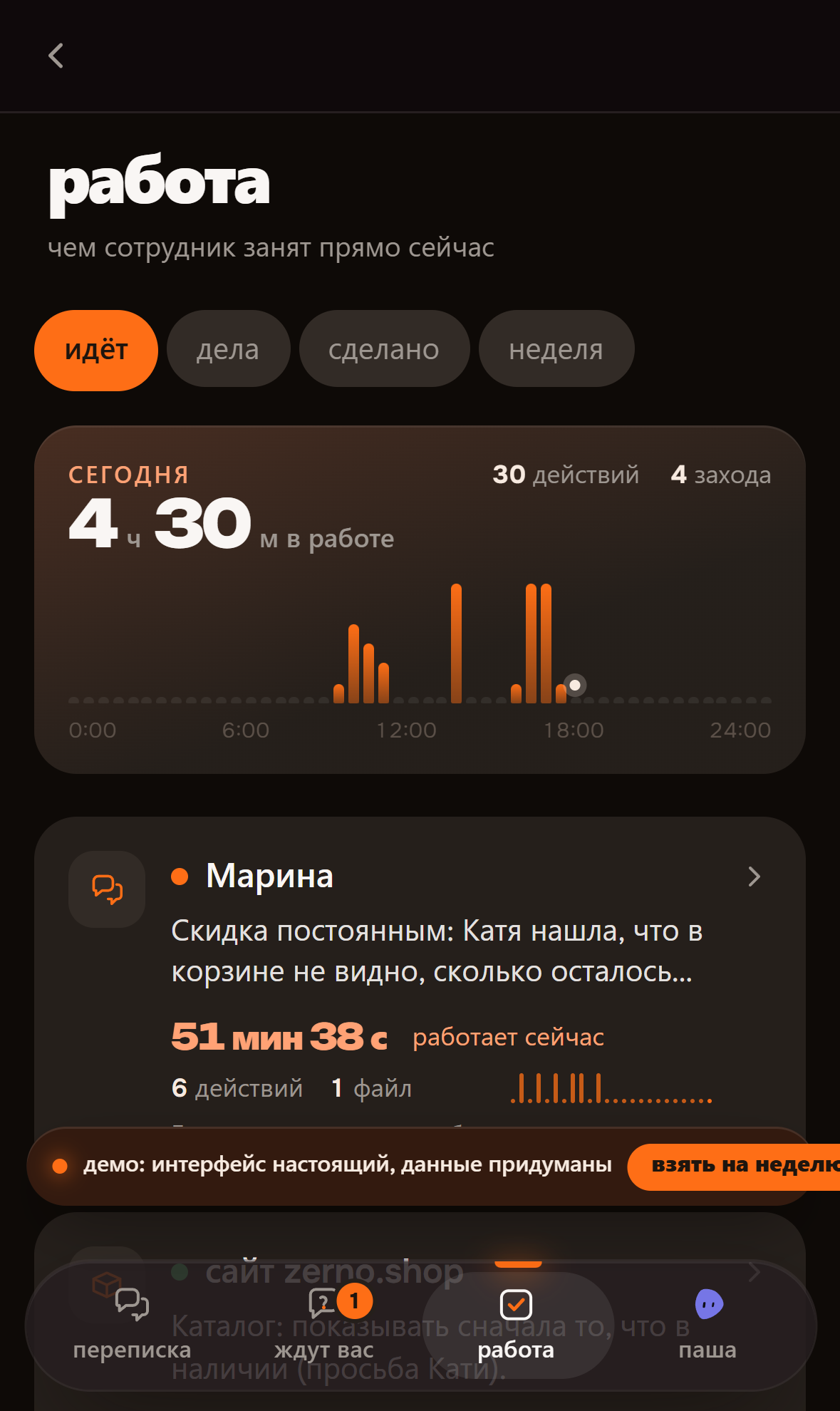 вкладка «идёт» с пульсом дня
