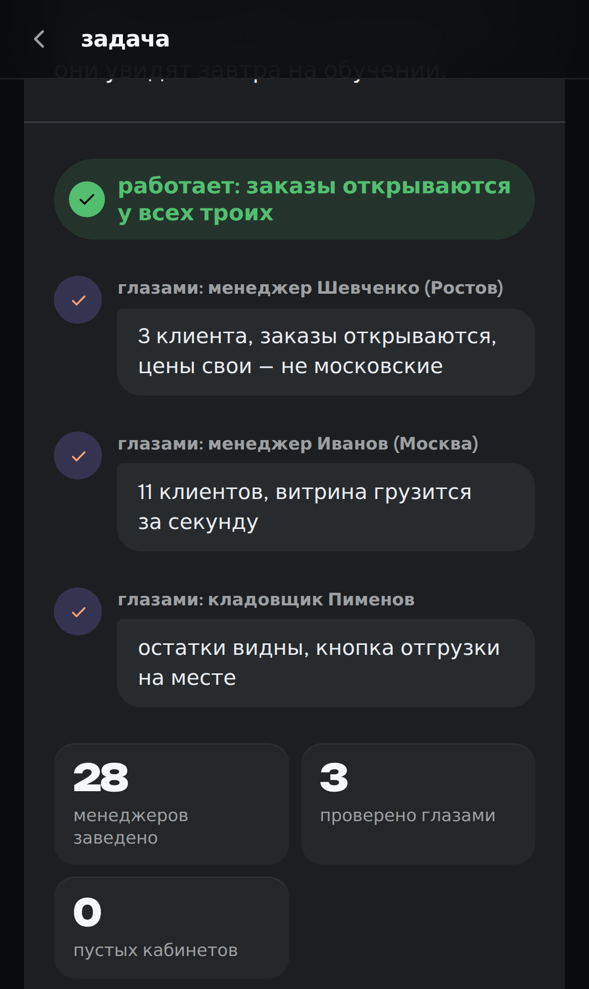 отчёт с блоком «глазами»: под какой ролью зашёл и что увидел
