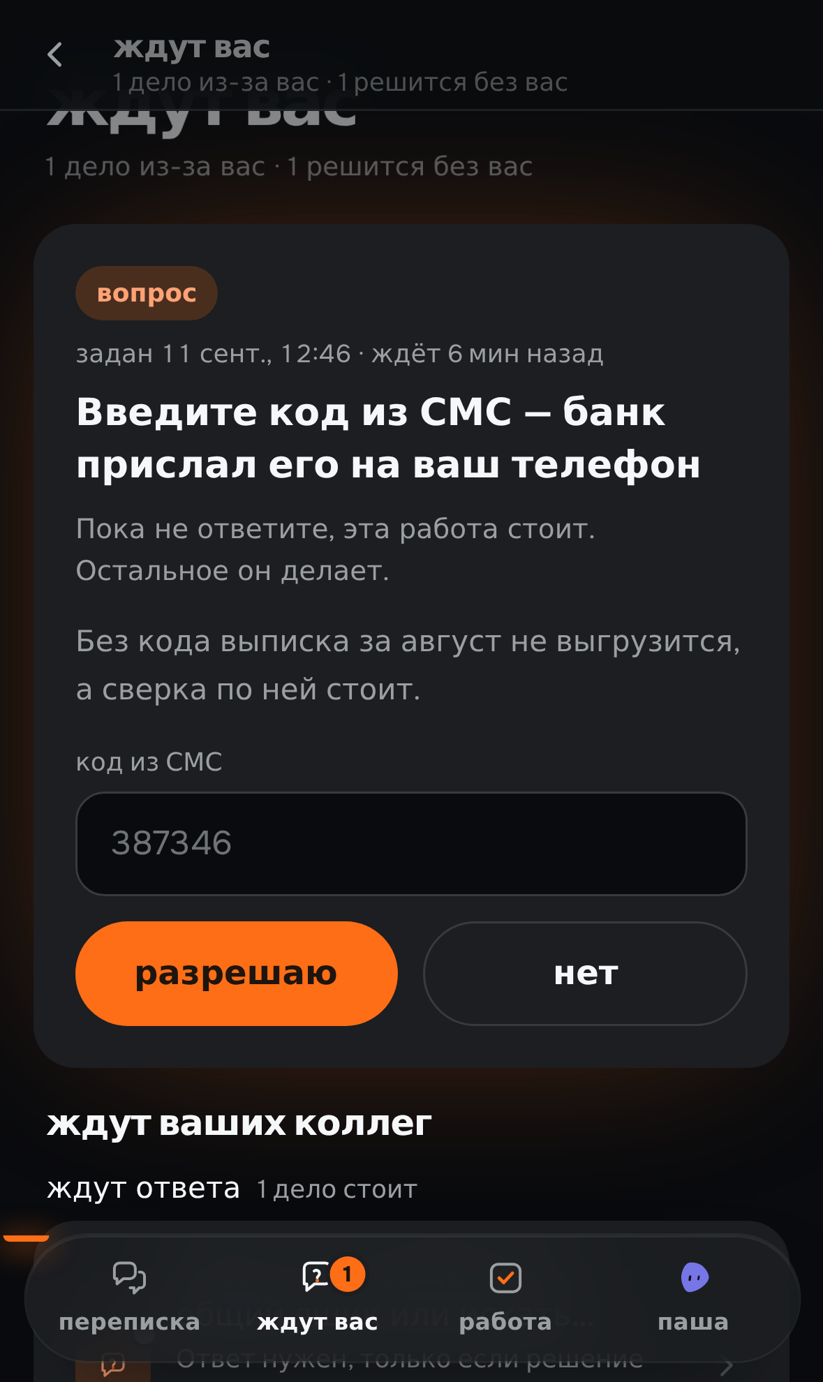 вопрос с полем для кода из СМС