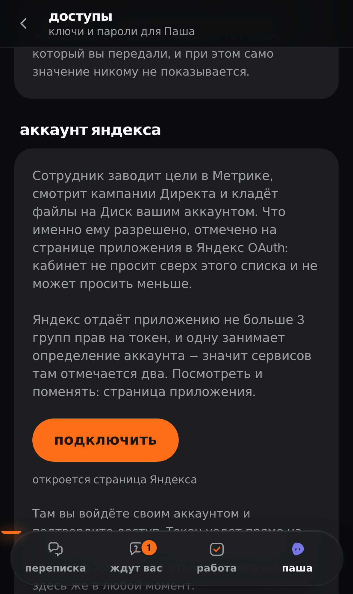 карточка подключения аккаунта Яндекса в разделе доступов